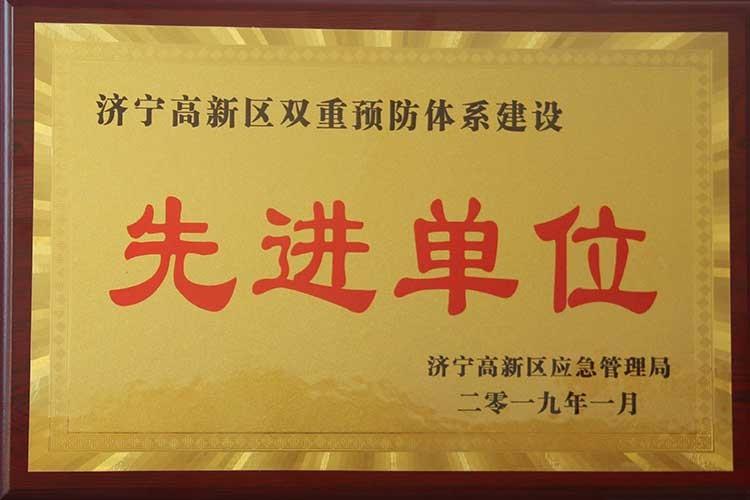 先进单位