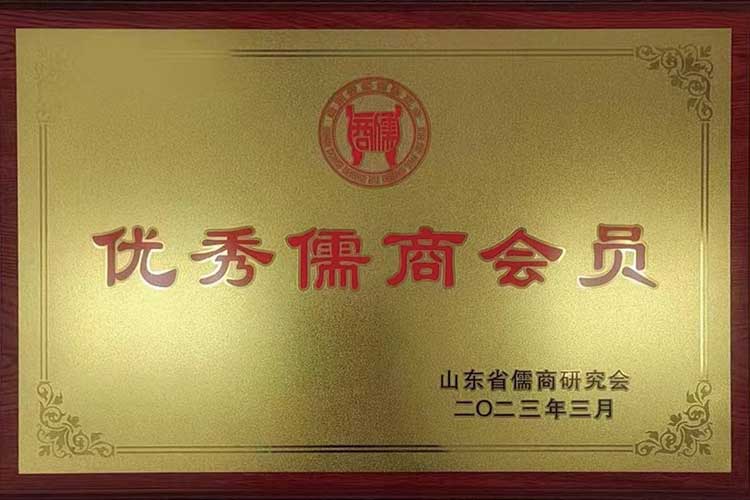 优秀儒商会员
